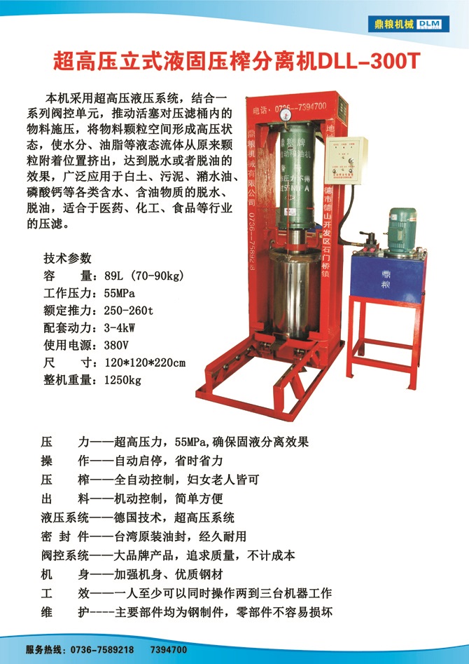 液固分離300t,油泥壓榨機(jī)，固液分離機(jī)，污泥脫液機(jī)，化工原料壓濾機(jī)